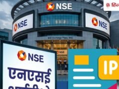 NSE IPO आज खुल गया: जानें GMP, प्राइस बैंड, लॉट साइज और बहुत कुछ
