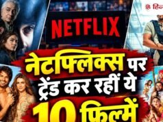 Netflix Trends: 20 सितंबर को नेटफ्लिक्स पर सबसे ज्यादा देखी जा रही हैं ये 10 फिल्में, नंबर 1 ने उड़ाया गर्दा
