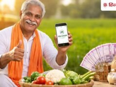 PM Kisan की 24वीं किस्त अक्टूबर में क्या दशहरा से पहले हो जाएगी ट्रांसफर? जल्द मिलने वाली है खुशखबरी!