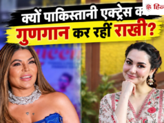 राखी सावंत ने इस पाक एक्ट्रेस को बताया हूर परी! जानिए क्यों बांध रहीं तारीफों के पुल
