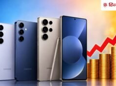 Samsung न े महंग े किए अपन े कई फोन, इतन ी ह ो गई Galaxy S26 सीरीज क ी कीमत, देखे ं लिस्ट
