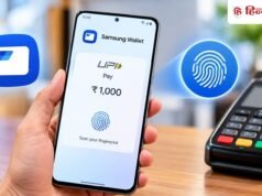 Samsung यूजर्स के लिए गुड न्यूज! केवल फिंगरप्रिंट से कर सकेंगे UPI पेमेंट्स