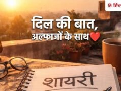 Shayari In Hindi: वो मुझे हमेशा याद करती होगी…पढ़ें दिल छू लेने वाली 20 इमोशनल शायरियां