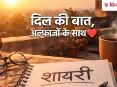 Shayari in Hindi: प्रेमिका को भेजें ये 30 रोमांटिक शायरियां, पढ़ते ही चेहरे पर आ जाएगी मुस्कान, कहेंगी- लव यू