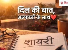 आज ही के दिन एक चांद जमीं पर आया था…वाइफ के बर्थडे पर भेजें ये 50 शायरियां, दिल से होंगी खुश