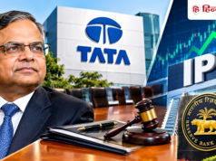 आज टाटा संस की बोर्ड मीटिंग: IPO और चेयरमैन से जुड़े मुद्दों पर हो सकता है बड़ा फैसला