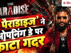 The Paradise Box Office Day 1: ‘द पैराडाइज’ ने रिलीज होते ही मचाया गदर, पहले दिन ही तोड़े इन 10 फिल्मों के रिकॉर्ड