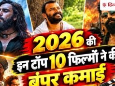 2026 की टॉप 10 फिल्मों का बजा बॉक्स ऑफिस पर डंका, 2 करोड़ के बजट में बनी फिल्म तीसरे नंबर पर