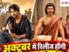Theater Releases: अक्टूबर में थिएटर में आएगा इन साउथ फिल्मों का तूफान, रिलीज हो रही हैं ये 12 फिल्में