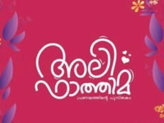 മരുഭൂമിയിൽ പൂത്ത പ്രണയപ്പൂക്കൾ