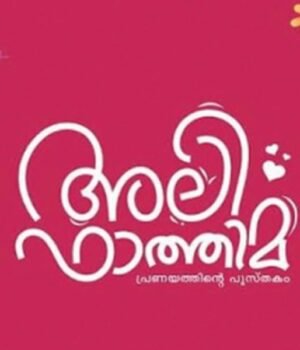 ali-fathima1.jpg
