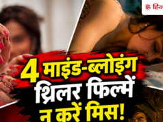 बेबी डू डाई डू आई पसंद? नेटफ्लिक्स की ये 4 सस्पेंस थ्रिलर फिल्में उड़ा देंगी होश