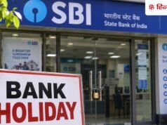 Bank Holiday: कल शुक्रवार को बंद रहेंगे बैंक, जानिये RBI ने क्यों दी है 11 सितंबर की छुट्टी