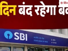 5 दिन बैंकिंग सेवाओं पर संकट? ग्राहकों का बिगड़ सकता है पूरा शेड्यूल