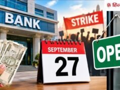 Bank Holiday Today: आज रविवार को भी खुले हैं बैंक! जानिए SBI समेत किन बैंकों में होगा काम?