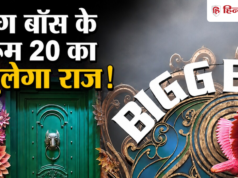 Bigg Boss 20: घर का मिस्ट्री रूम पलटेगा गेम? कितने दिन चलेगा ये सीजन, आएंगे कितने कंटेस्टेंट्स?