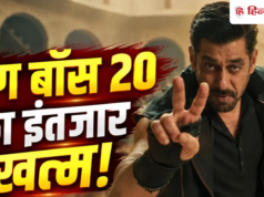 बिग बॉस 20: इस बार क्या होगा अलग, कितनी होगी सलमान के शो की प्राइज मनी? यहां पढ़ें पूरी डिटेल्स