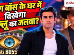 Bigg Boss 20: हैट्रिक लगा चुके गुल्लू जीतेंगे बिग बॉस? सोशल मीडिया पर फेमस हैं ‘हबीबी’