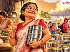 पति ने 6 महीने बात नहीं की, फिर भी नहीं रुकीं, ₹20 से शुरू किया टिफिन बिजनेस हुआ 2.5 करोड़, बिहार की अम्मा ने किया कमाल