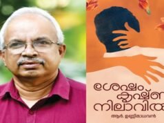 ഇന്ദ്രിയങ്ങളിൽ ഉറവയെത്തുന്ന ഈറൻ നിലാവ്