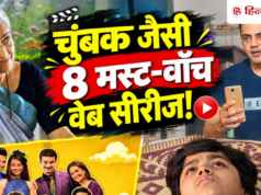 चुंबक जैसी मजेदार हैं ये 8 सीरीज, हॉटस्टार से लेकर सोनी लिव तक पर हो रहीं स्ट्रीम