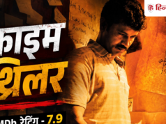 OTT: 7.9 रेटिंग वाली वो खौफनाक क्राइम थ्रिलर, जिसकी कहानी शुरू ही होती है ‘कटे हाथों’ से