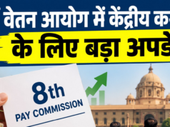 बेसिक सैलरी में DA का मर्जर! 8वें वेतन आयोग से मिलेगी बड़ी खुशखबरी