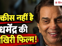धर्मेंद्र की आखिरी फिल्म रिलीज होनी है बाकी! इस स्वतंत्रता सेनानी के रोल में आएंगे नजर