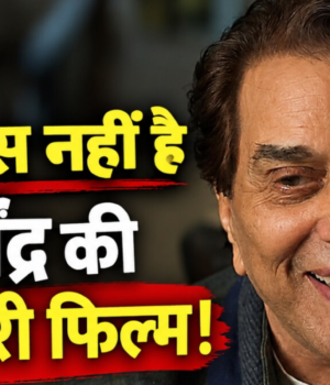 dharmendra_last_film_23_09_1790182406238_AJ4d_1790182440531_se4J_c8fcf3bb-216a-4b92-bc1d-663f956fece4_C00l.png