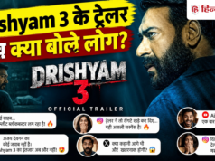 Drishyam 3 का ट्रेलर: विजय को चारों तरफ से घेरा, लोग बोले- साउथ की दृश्यम से…
