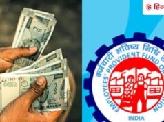 PF क्लेम के सेटलमेंट में हुई थी देरी, अब EPFO को देना होगा 6% ब्याज