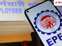 EPFO की ₹25,000 की नई लिमिट से किसकी सैलरी घटेगी और पेंशन पर क्या पड़ेगा असर?