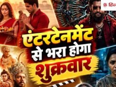 Friday Release: 24-25 सितंबर हिलेगा थिएटर और ओटीटी, रिलीज होंगी ये 13 फिल्में-सीरीज, 6 तो नेटफ्लिक्स पर देंगी दस्तक