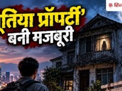 मजबूरी क्या न कराए! महंगाई के चलते ‘भूतिया घर’ खरीद रहे लोग, डर के साए में कट रही जिंदगी