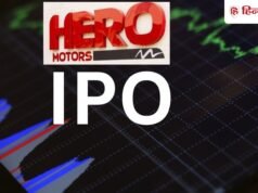 Hero Motors IPO: 16 सितंबर से खुलेगा हीरो का ₹1,000 करोड़ का IPO, जानिए प्राइस बैंड, GMP समेत सारी डिटेल