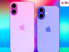 iPhone 18 सीरीज के लॉन्च से पहले ₹23,820 तक सस्ता मिल रहा iPhone 16, जानिए कैसे उठाएं इस जबरदस्त डील का फायदा