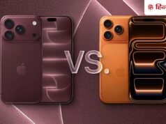 iPhone 18 Pro Max vs iPhone 17 Pro Max: नए मॉडल में क्या-क्या बदला?