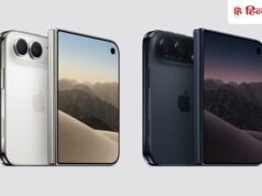 iPhone Duo लॉन्च! मुड़ने वाले iPhone का इंतजार खत्म; ₹3 लाख है प्रीमियम फोल्डेबल की कीमत