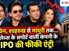 सचिन, शाहरुख से माधुरी तक…सेलेब्स के सपोर्ट वाली कंपनी के IPO की फीकी एंट्री