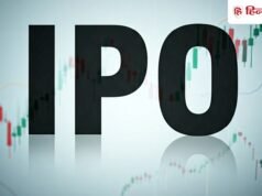 पहले ही दिन 100% भरा IPO, आज GMP पहुंचा 105 रुपये, 29 तक रहेगा ओपन
