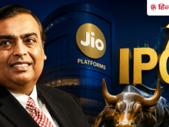 Jio Platforms IPO: मुकेश अंबानी का बड़ा दांव! नवंबर में आ सकता है देश का सबसे बड़ा IPO, आ गई सारी डिटेल