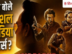 Mirzapur The Movie: हिट या फ्लॉप? फिल्म देख क्या बोले सोशल मीडिया यूजर्स?