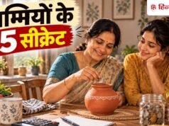कमाई कम फिर भी मम्मियों के पास हमेशा कैसे होते हैं पैसे? जानिए उनके 5 सीक्रेट ट्रिक्स