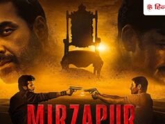 Mirzapur The Movie First Review : कैसी है पंकज त्रिपाठी, दिव्येंदु और अली फजल की फिल्म, पढ़ें फर्स्ट रिव्यू