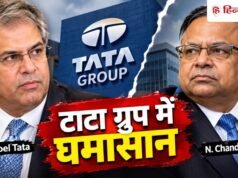 चंद्रशेखरन के खिलाफ नोएल टाटा ने खोला मोर्चा, AGM में हटाने की हो सकती है कोशिश