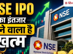 ग्रे मार्केट में दहाड़ रहा है NSE IPO, दांव लगाने से पहले नोट कर लें यह 7 बड़ी बातें