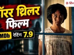 Horror Movie: 7.9 रेटिंग वाली यह हॉरर-थ्रिलर उड़ा देगी होश, जियोहॉटस्टार पर तुरंत देखें