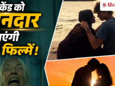 OTT Watch: हॉरर से लेकर रोमांस तक, वीकेंड पर देख डालें प्राइम वीडियो की ये 5 फिल्में
