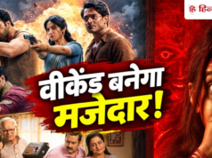वीकेंड का परफेक्ट प्लान! OTT पर देखें ये 10 फिल्में और सीरीज