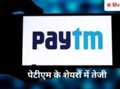 UPI पर चार्ज से Paytm की होगी अरबों रुपये की कमाई, ₹2400 कर दिया टार्गेट प्राइस
